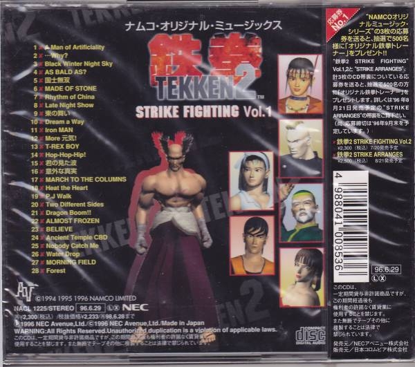 ナムコオリジナルミュージック 鉄拳2 STRIKE FIGHTING CDセット Amazon.co.jp: ”鉄拳2”STRIKE FIGHTING Vol.2: ミュージック